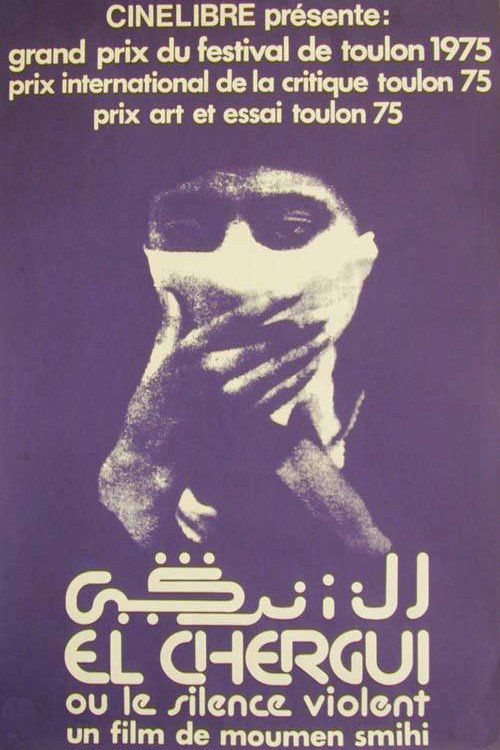 Movie poster for The East Wind (1975)