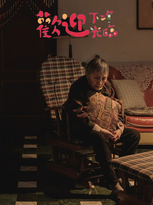 Movie poster for The Lonely Soul In The Night (2022)