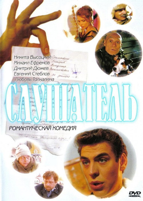 Movie poster for Listener (2004)