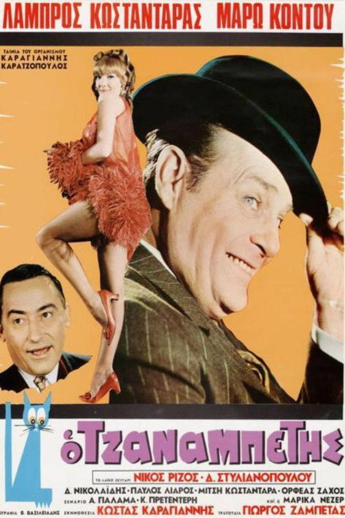 Movie poster for The Grouch (1969)