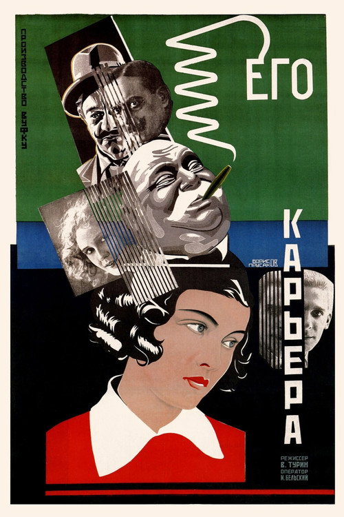 Movie poster for His Career (1928)