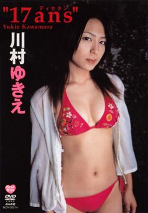 川村ゆきえ 17ans poster