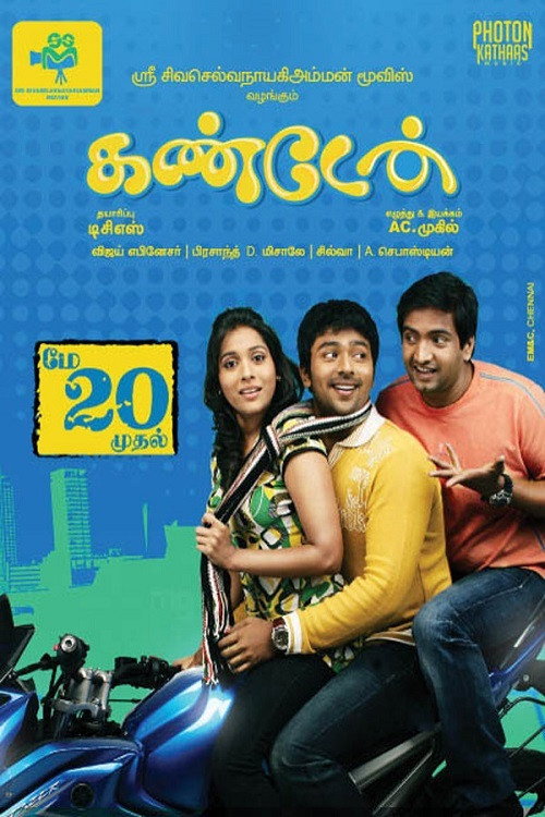 Movie poster for Kandaen (2011)