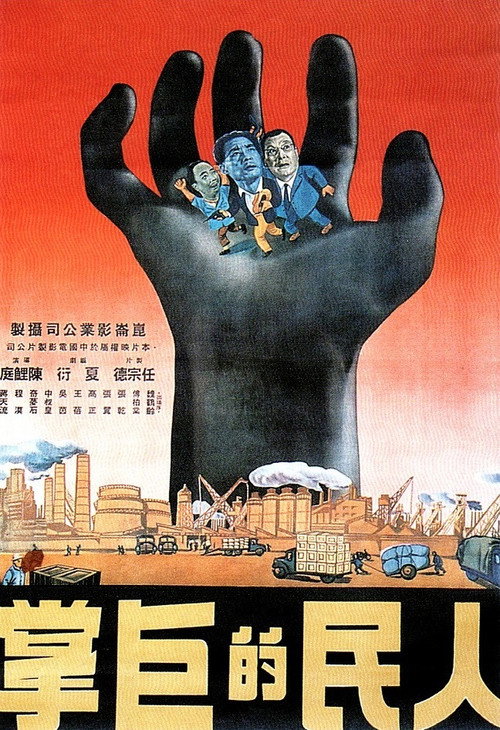 Movie poster for The Might of the People (1950)
