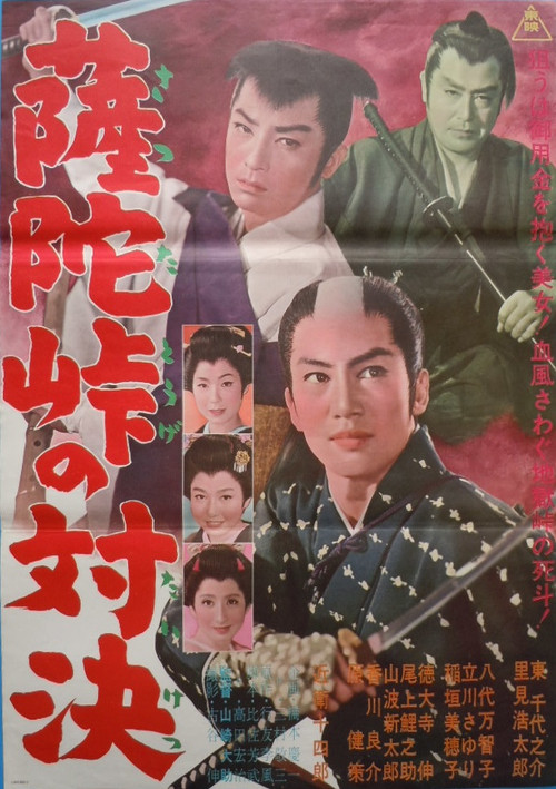 Movie poster for The Duel at the Satta Pass (1962)