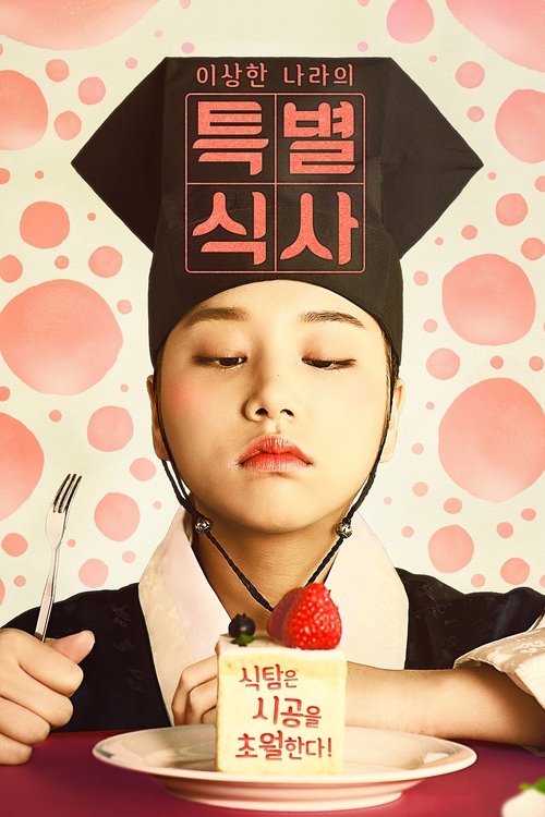 A Special Meal of the Weirdo 'Nara' poster