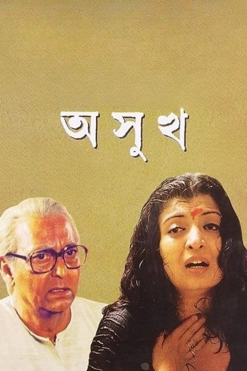 Movie poster for Asukh (1999)