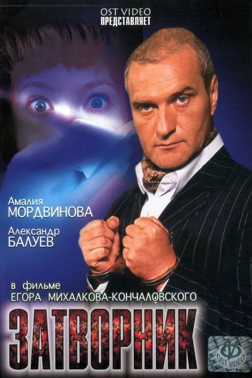 Movie poster for Recluse (2000)
