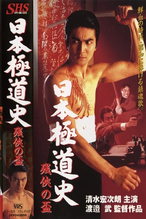 Movie poster for The Last Loyalty Offering (1995)