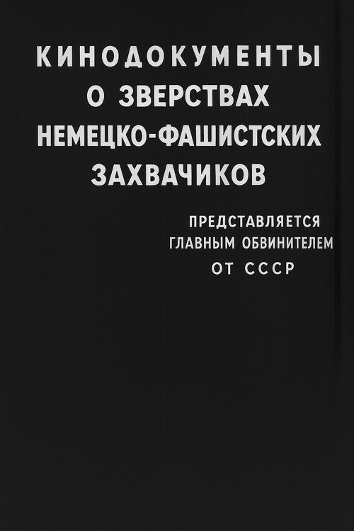 Movie poster for Film Documents of the Atrocities of the German Fascist Invaders (1946)