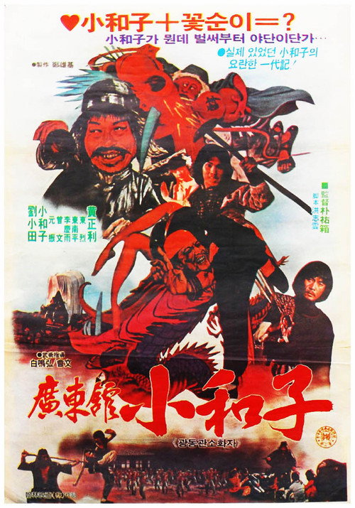 Movie poster for Master Of Guangdong Hall (1983)