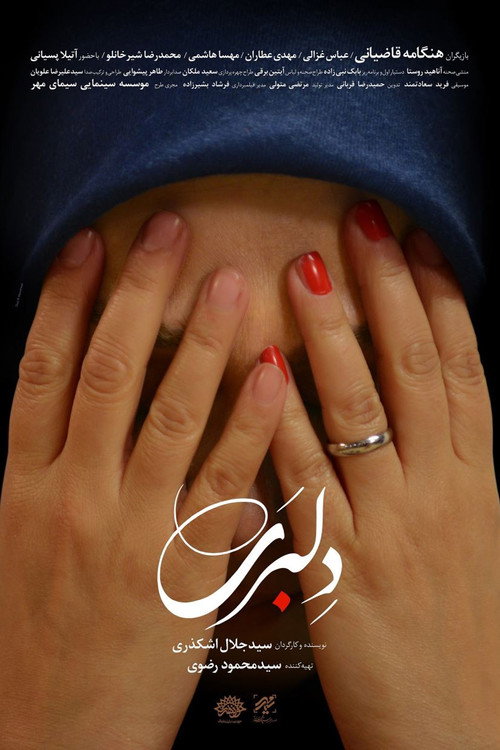 Movie poster for Coquetry (2016)