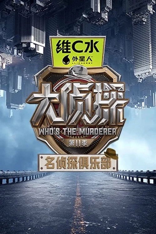 Detective Club poster