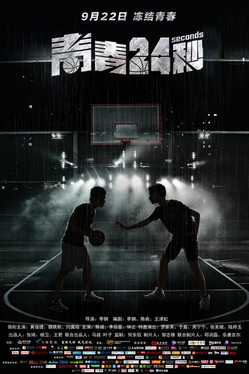 Movie poster for 24 Seconds (2018)