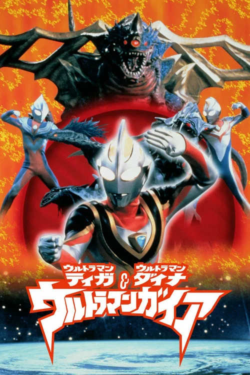 Movie poster for Ultraman Tiga & Ultraman Dyna & Ultraman Gaia: The Battle in Hyperspace (1999)