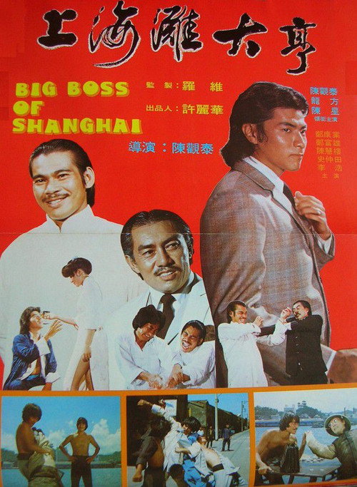 Movie poster for Big Boss of Shanghai (1979)