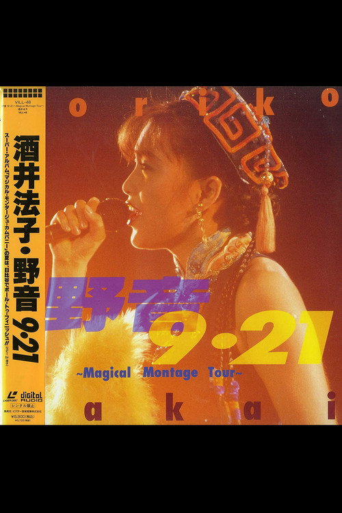 Movie poster for 野音9.21 (1991)