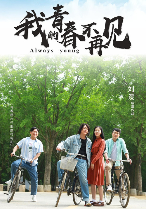 Movie poster for Always Young (2023)