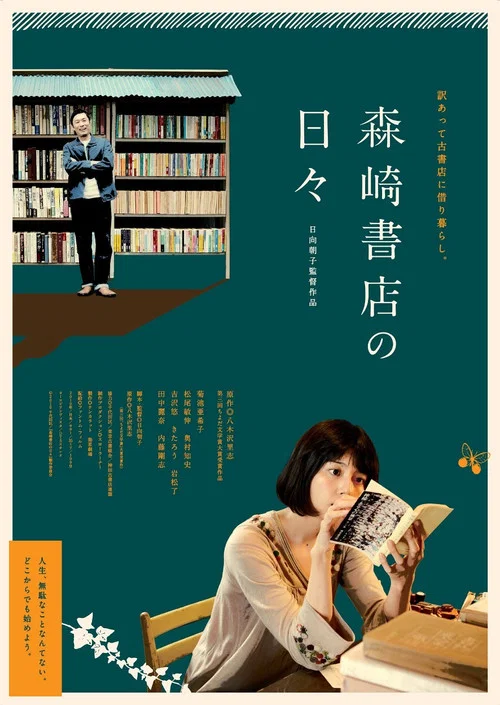 Movie poster for The Days of Morisaki Bookstore (2010)