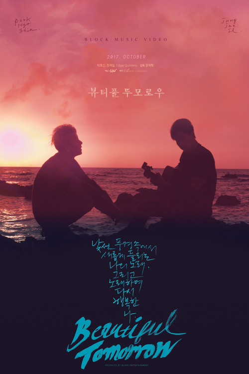 Movie poster for 뷰티풀 투모로우 (2017)