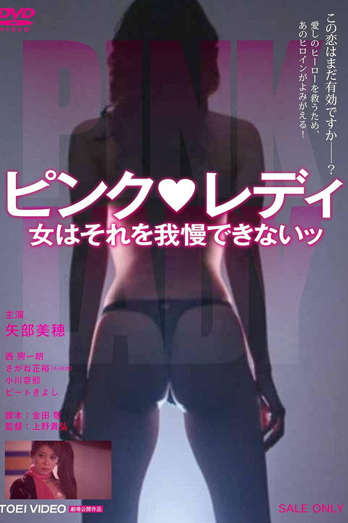 Movie poster for Pink Lady: The Woman Who Can't Stand It (2012)