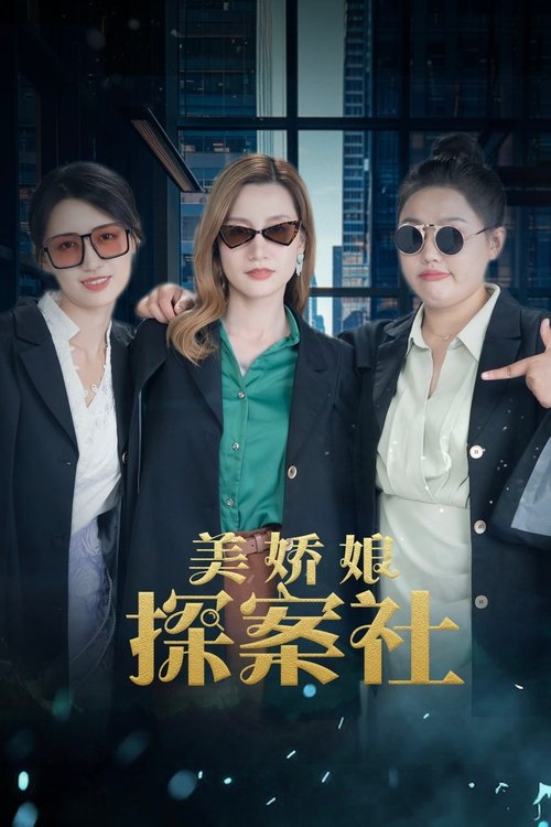 Series poster for The Beautiful Lady Detective Agency (2025)