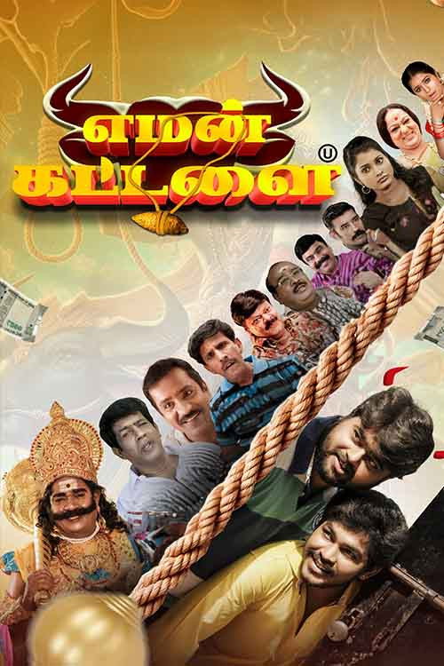 Movie poster for Yaman Kattalai (2025)