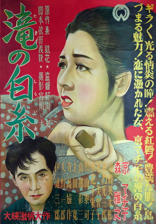 Movie poster for Taki no Shiraito (1952)