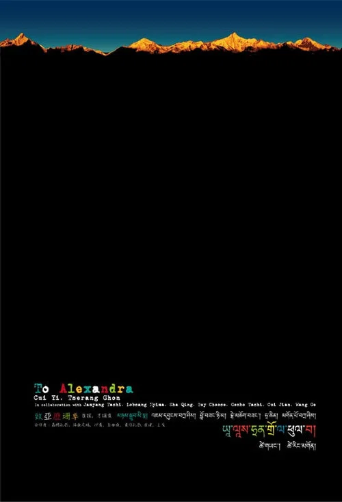 Movie poster for To Alexandra (2025)