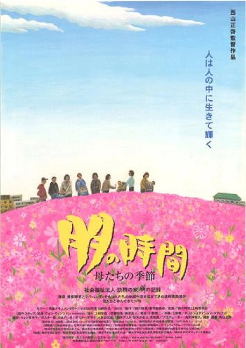 Movie poster for Tomo no Jikan (2003)