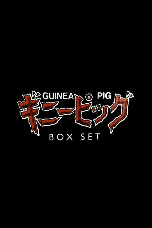 Movie poster for Guinea Pig's Greatest Cuts (1988)