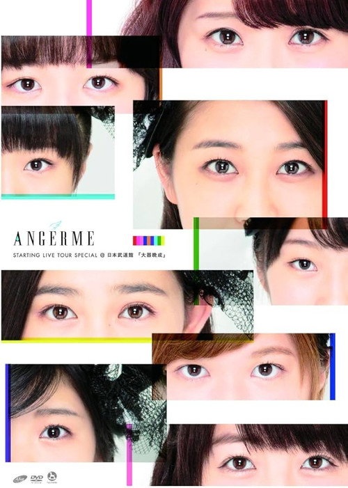 Movie poster for アンジュルム STARTING LIVE TOUR SPECIAL @日本武道館 『大器晩成』 (2015)