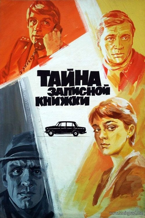 Movie poster for The Secret of the Notebook (1981)