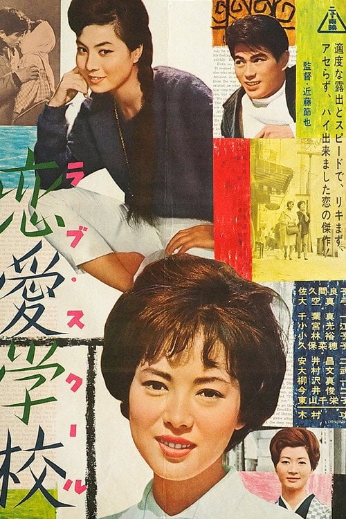 Movie poster for Love School (1962)
