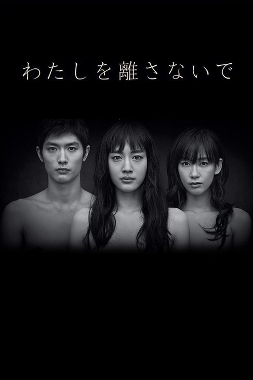 Never Let Me Go poster