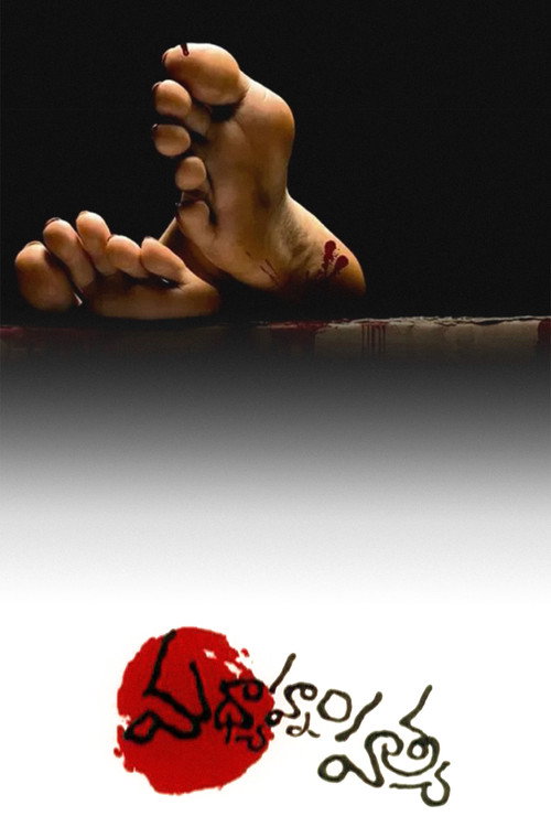 Movie poster for Madhayanam Hathya (2004)