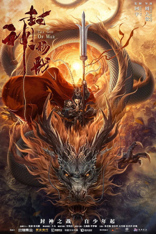 Movie poster for God of Trident: YangJian (2022)