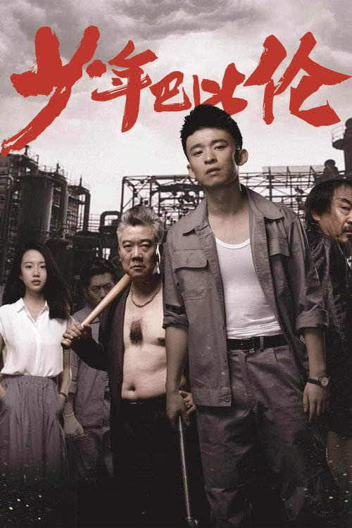 Movie poster for Young Love Lost (2015)