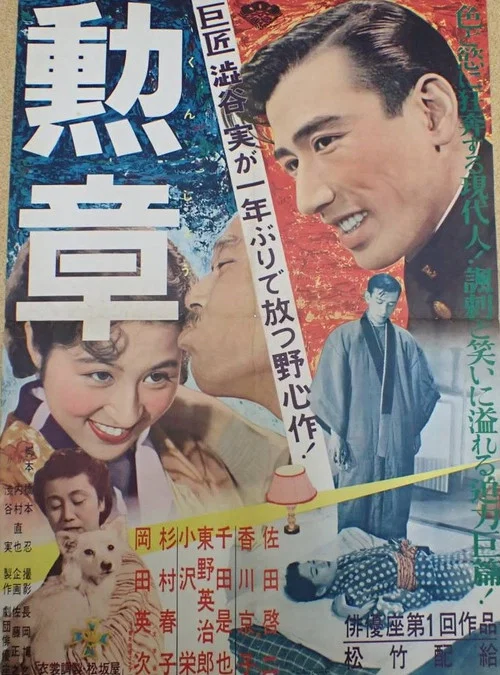 Movie poster for The Glorious Days (1954)