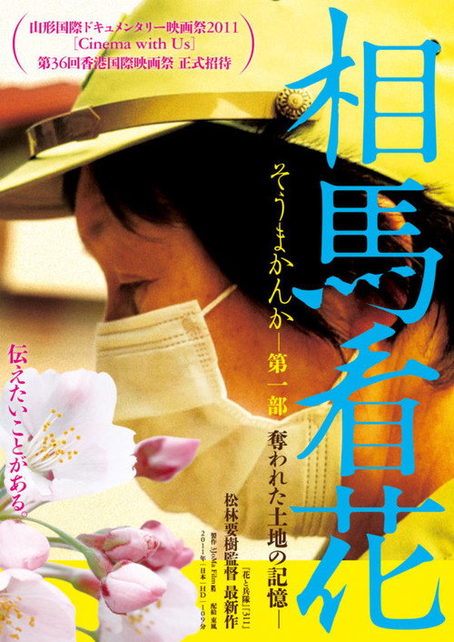 Movie poster for Fukushima: Memories of the Lost Landscape (2012)