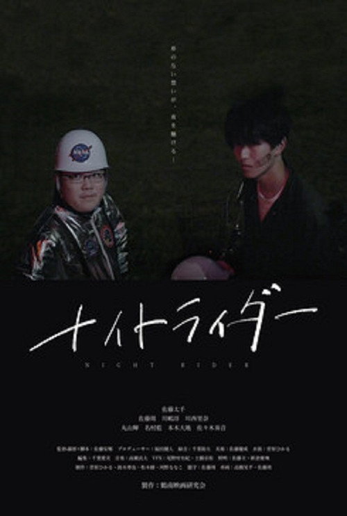 Movie poster for Night Rider (2021)