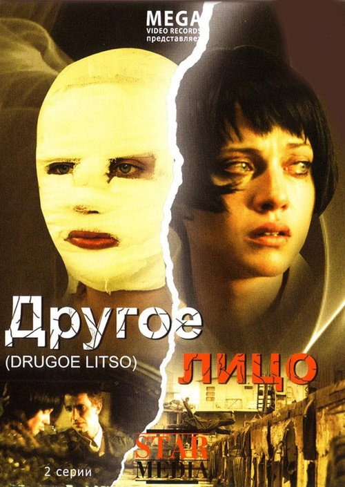 Movie poster for Другое лицо (2008)