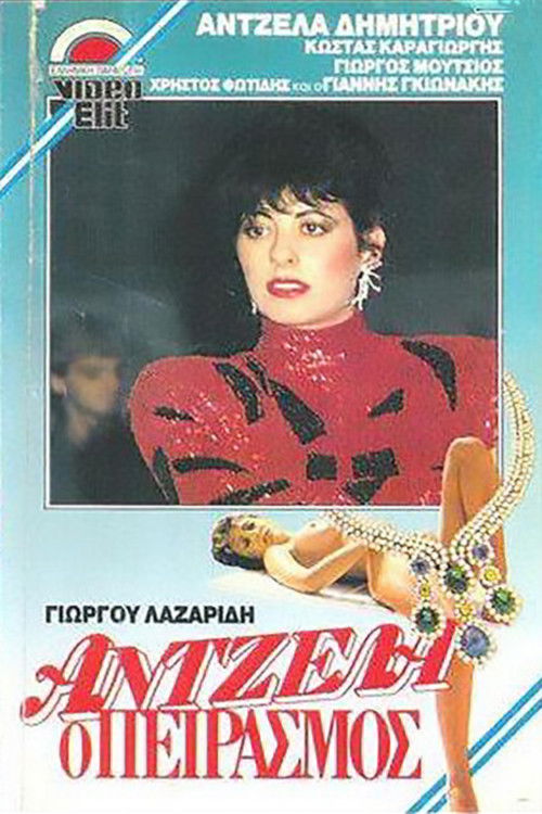 Movie poster for Antzela, o peirasmos (1988)