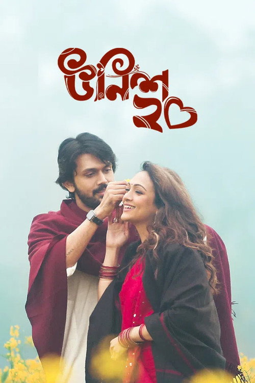 Movie poster for Unish 20 (2023)