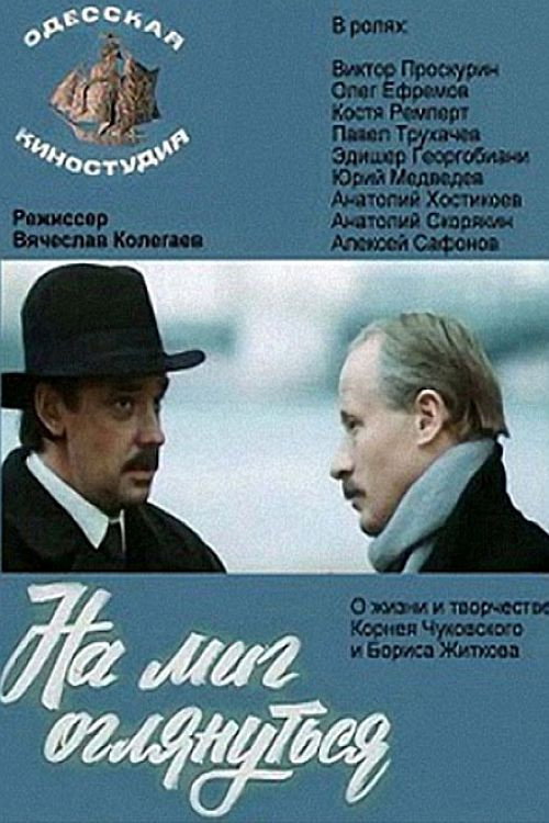 Movie poster for A Moment to Look Back (1985)