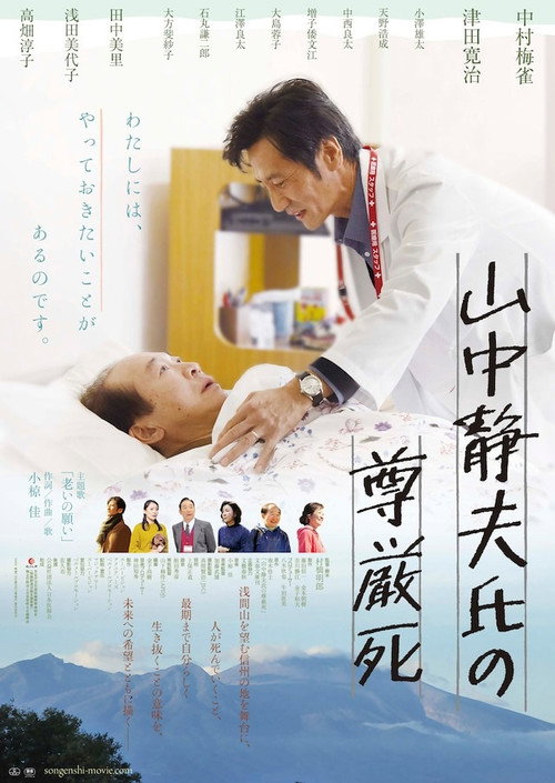 Movie poster for Yamanaka Shizuo-shi no songen shi (2020)