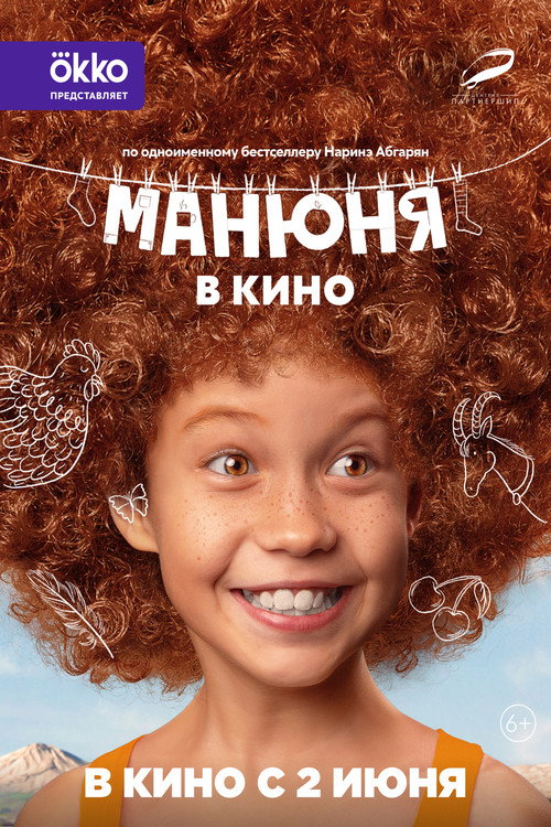 Movie poster for Manyunya In Cinema (2022)
