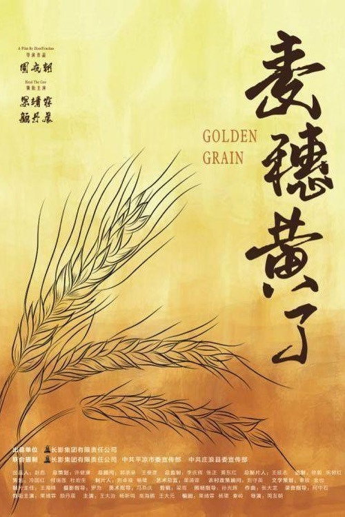 Movie poster for Golden Grain (2019)