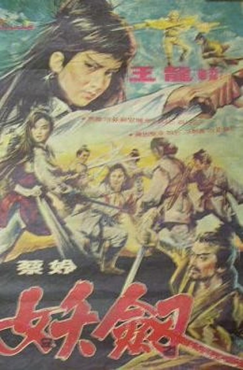 Movie poster for Revenge of the Sword (1971)
