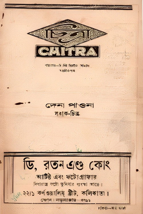Movie poster for Dena Paona (1931)